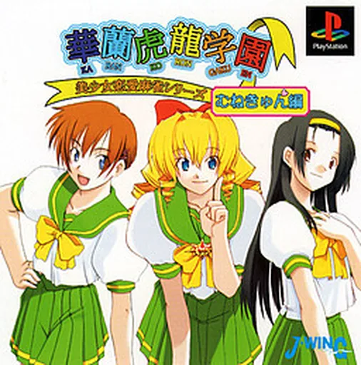 Bishoujo Ren'ai Mahjong Series - Karan Koron Gakuen - Munekyun-hen (Japan)